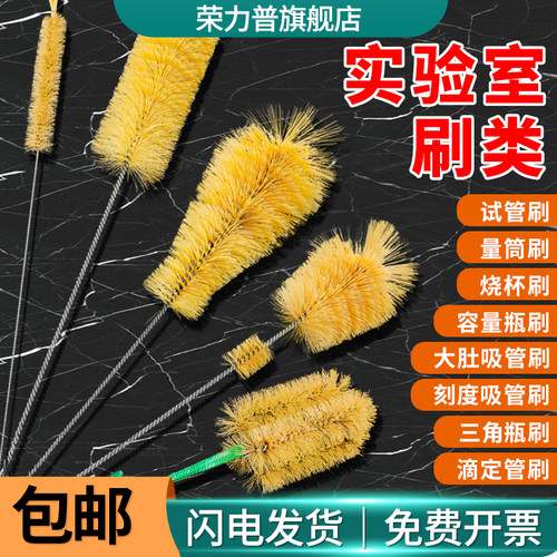 试管刷量筒刷容量瓶刷锥形三角瓶刷烧杯刷移液吸管刷滴定管刷大号中号小号软硬毛刷羊毛刷实验室用多功能刷子