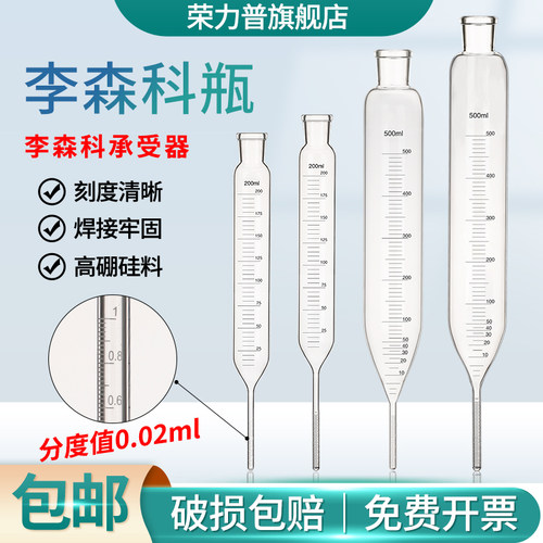 玻璃李森科液氨浓度测定器