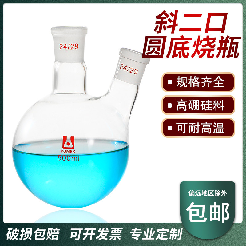 二口烧瓶两颈两口烧瓶25/50/100/250/500/1000ml化学实验室玻璃仪器耐