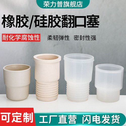 橡胶硅胶翻口塞反口塞