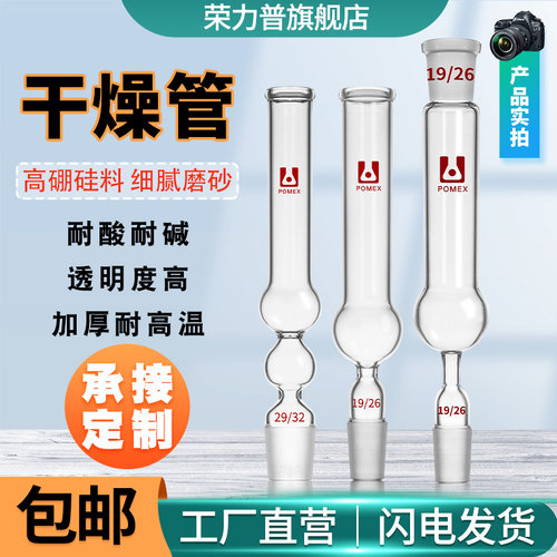 直形干燥管 弯形干燥管 标准磨口干燥管 U形