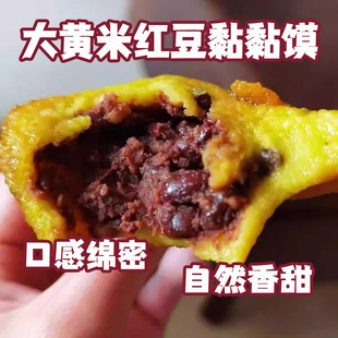 大黄米红豆黏黏馍手工粘糕粘火勺粗粮黄米面馒头馅饼早餐加热即食