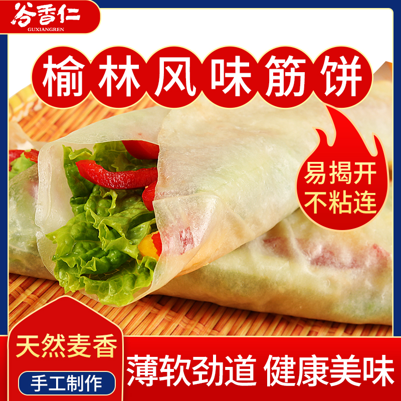 榆林镇风味筋饼纯手工薄饼