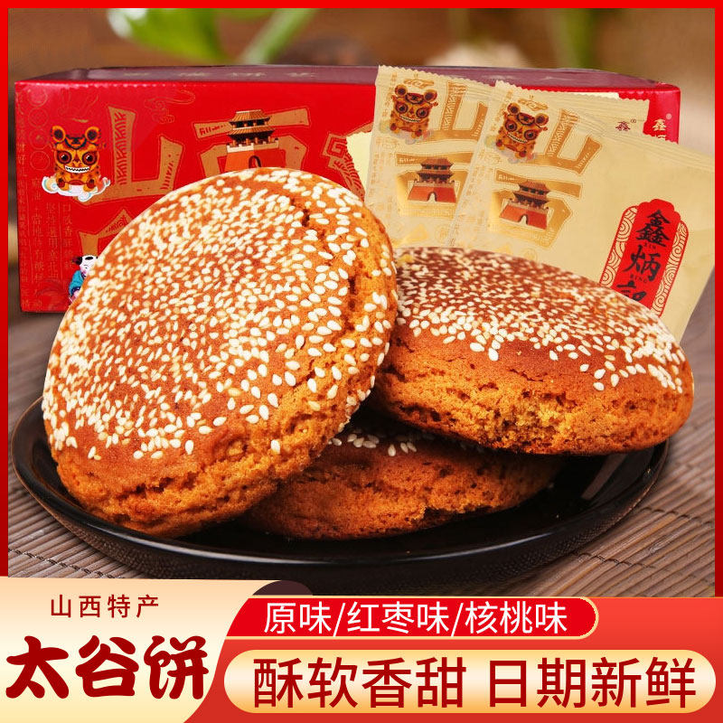 鑫炳记原味太谷饼孟村饼绿豆饼槽子糕馍片石头饼传统糕点
