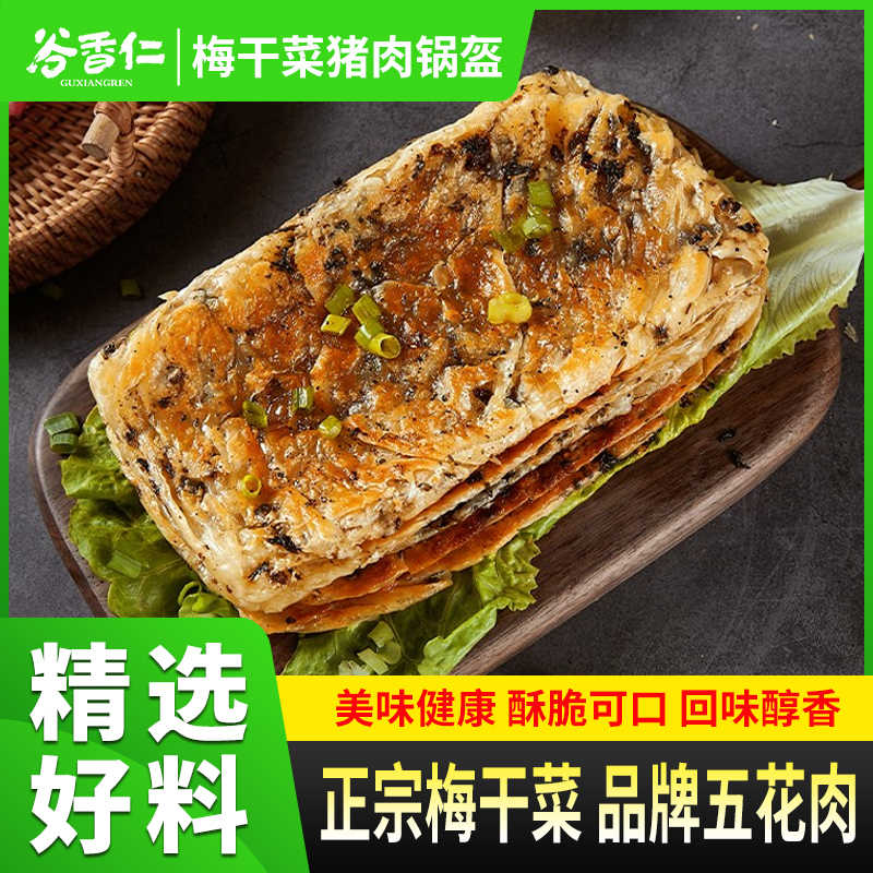 宜九郎梅干菜猪肉锅盔早餐半成品