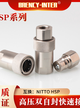 厂家直销HSP液压磨具高压油管开闭式双自封日式碳钢快速接头