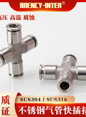 厂家直销不锈钢304/316耐高温高压腐蚀气管气动KTPZ四通快插接头