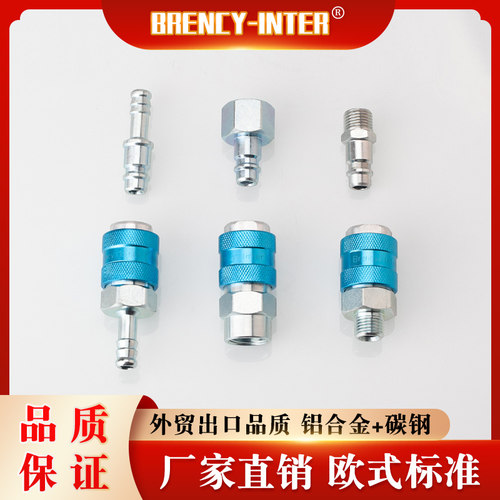 欧式快速接头Brency-Inter