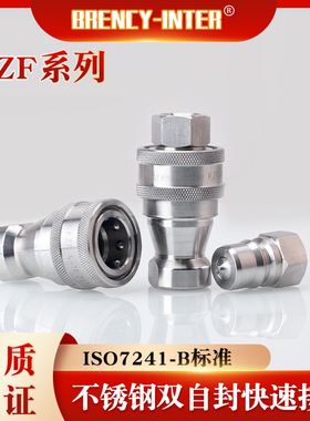 ISO7241-B不锈钢304耐腐蚀KZF双自封高温高压快速接头厂家直销