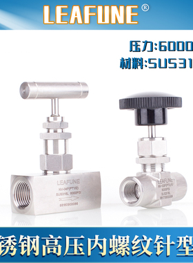 利丰尼LEAFUNE高压6000psi不锈钢316L耐高温酸碱腐蚀螺纹针型阀