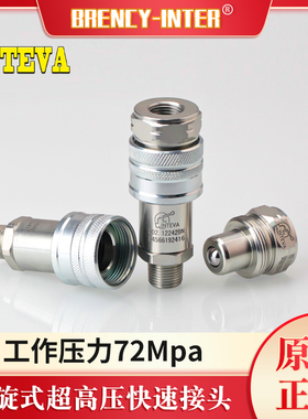 原装INTEVA超高压HPA液压工具千斤顶油管72MPa螺旋式快速接头
