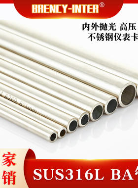 进口材料不锈钢SUS316L内外抛光无缝光亮精密高压卡套仪表管BA管