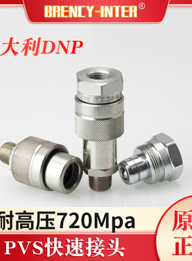 原装意大利DNP PVS液压工具千斤顶油管72MPa超高压快速接头