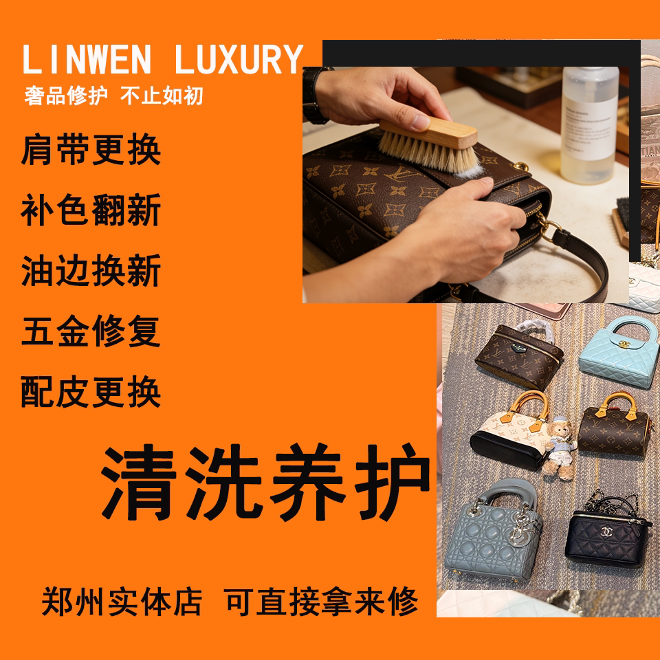 包包维修翻新补色清洗护理保养改包带