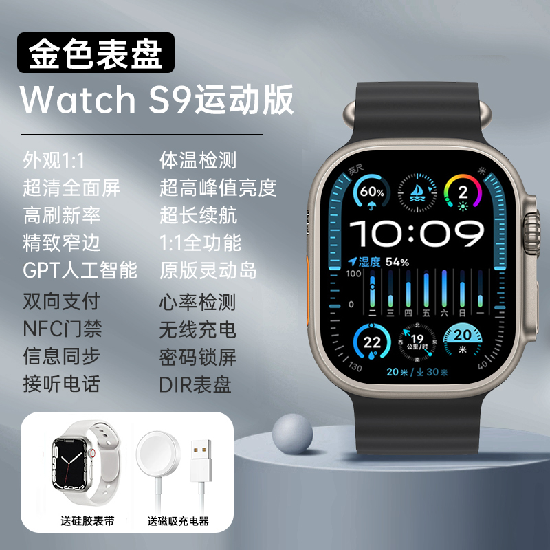【新款-旗舰顶配】华强北S9顶配版手表适用于iwatc苹果安卓3