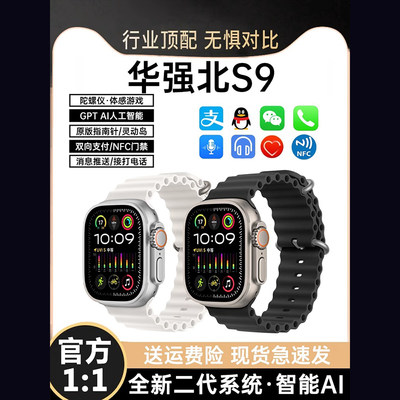 【新款-旗舰顶配】华强北S9顶配版手表适用于iwatc苹果安卓 AF