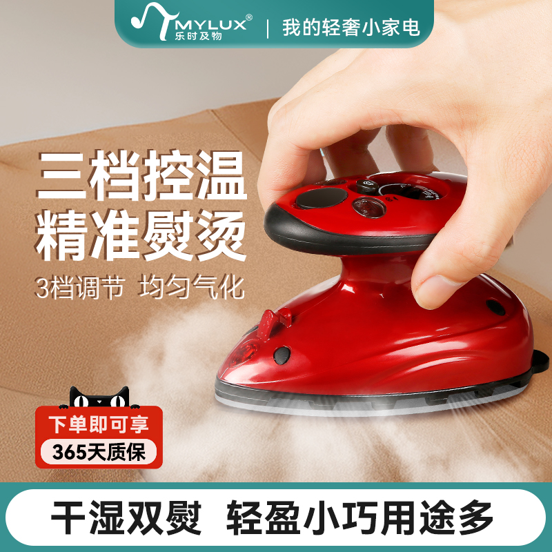 乐时及物小型蒸汽电熨斗