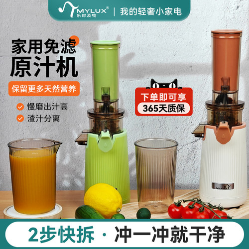乐时及物果渣分离全自动原汁机