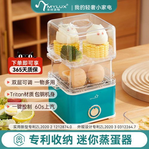 MYLUX多功能蒸蛋器时尚双层收纳