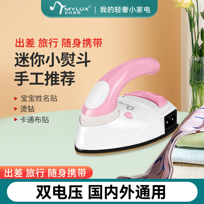 迷你电熨斗手工宿舍学生微型旅行出差干式烫斗小功率熨斗