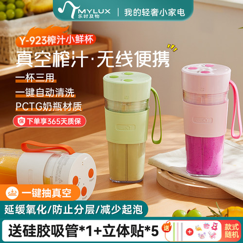 乐时及物便携式榨汁机磁吸充电