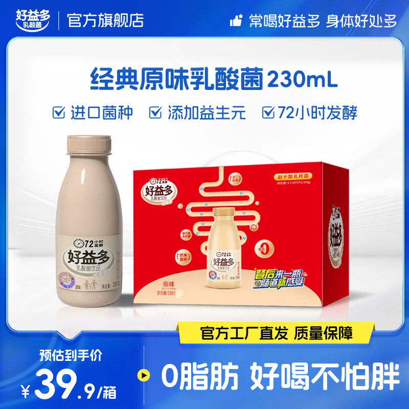 好益多经典原味乳酸菌饮料儿童0脂肪早餐牛奶发酵酸奶饮品