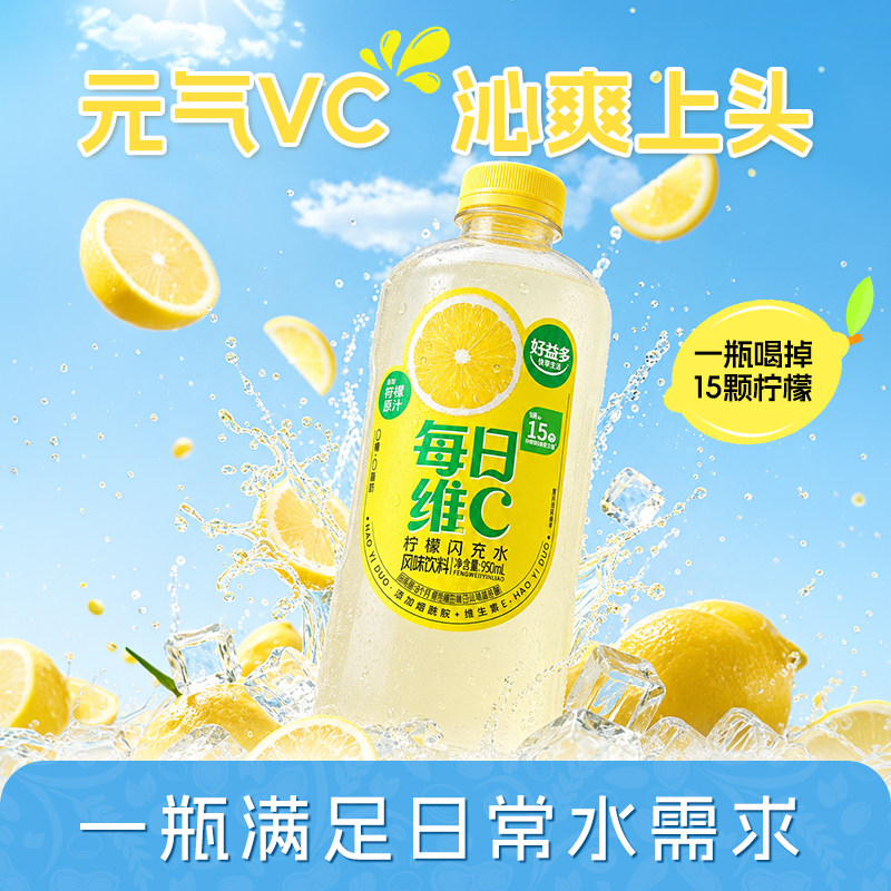 每日维C柠檬水饮品饮料