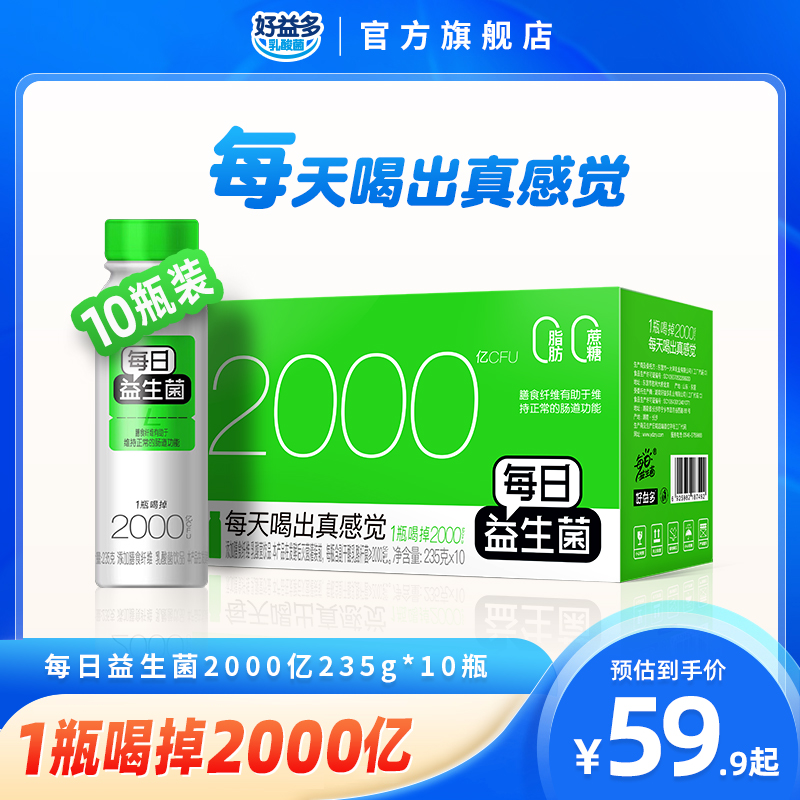 每日益生菌2000亿乳酸菌膳食纤维益生元功能饮品健康饮料235g/瓶 咖啡/麦片/冲饮 含乳饮料 原图主图