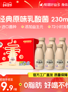 好益多经典原味乳酸菌饮料儿童早餐乳自然发酵酸乳健康饮品230ml