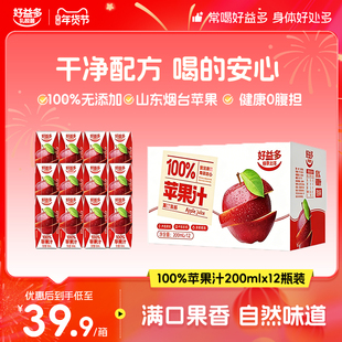 好益多苹果汁200ml山东烟台苹果汁饮料便携装0添加配料干净饮品