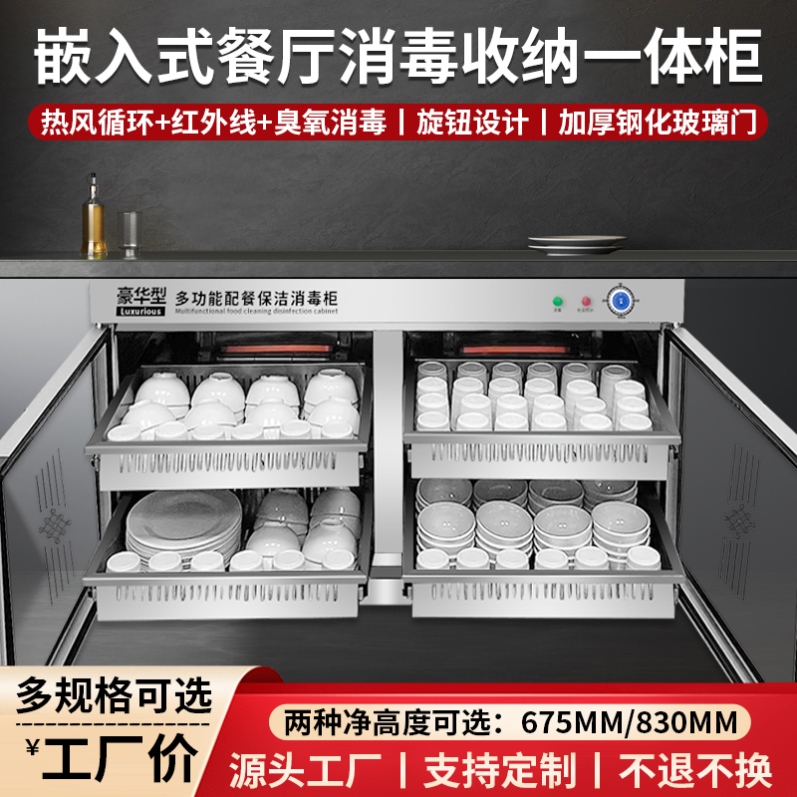 订做嵌入式消毒柜多款高度不锈钢箱体臭氧中温热风烘干消毒碗柜