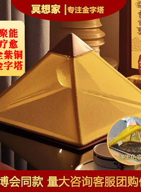 冥想家金字塔摆件全紫铜