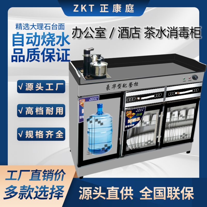 茶水消毒柜商用立式不锈钢臭氧消毒碗柜包厢餐厅茶楼大理石配餐柜