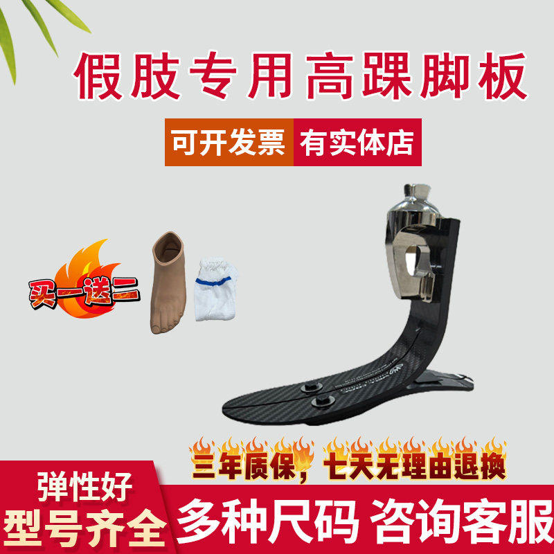 假肢脚板小腿假肢大腿假肢奥索奥托博克通用高踝脚板碳纤维脚板