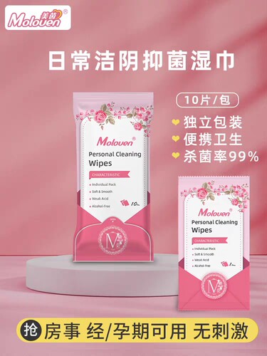 美茵女性卫生湿巾清洁杀菌便携装