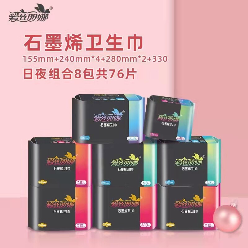爱丝丽娜石墨烯卫生巾组合干爽日用夜用8包76片多重守护盒装优惠