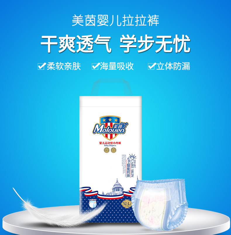 美茵婴儿拉拉裤运动型立体防漏弹性腰围穿脱方便亲肤透气L码52片