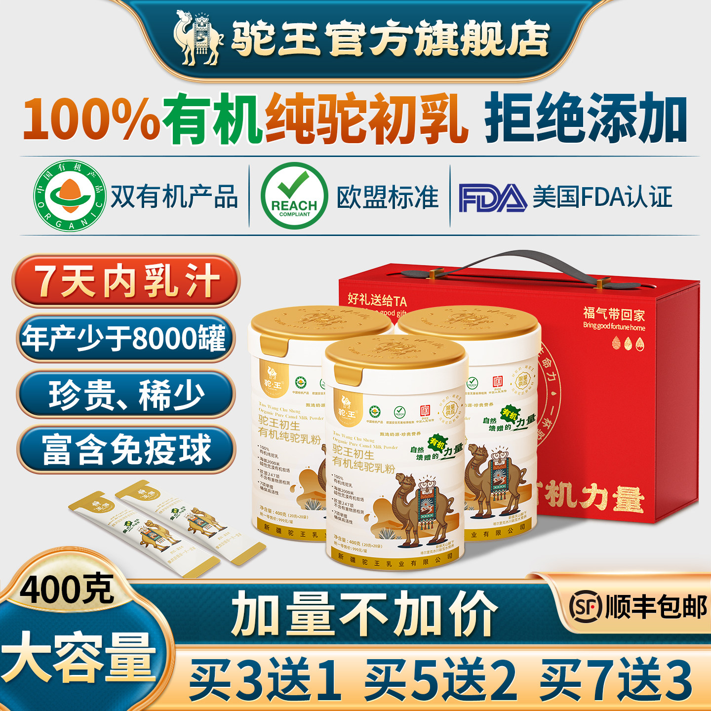 驼王有机初生纯骆驼奶粉新疆正宗中老年营养纯驼乳正品官方旗舰店