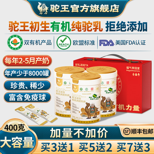 驼王初生有机纯驼乳粉2-5月产奶