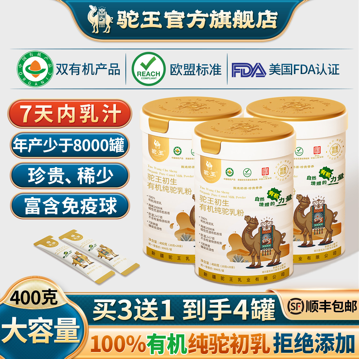 驼王4罐400克有机纯驼初乳新疆正宗驼奶粉官方旗舰店中老年畅饮装,咖啡/麦片/冲饮,驼奶及驼奶粉,淘宝优惠券,粉丝福利购,淘宝优惠卷
