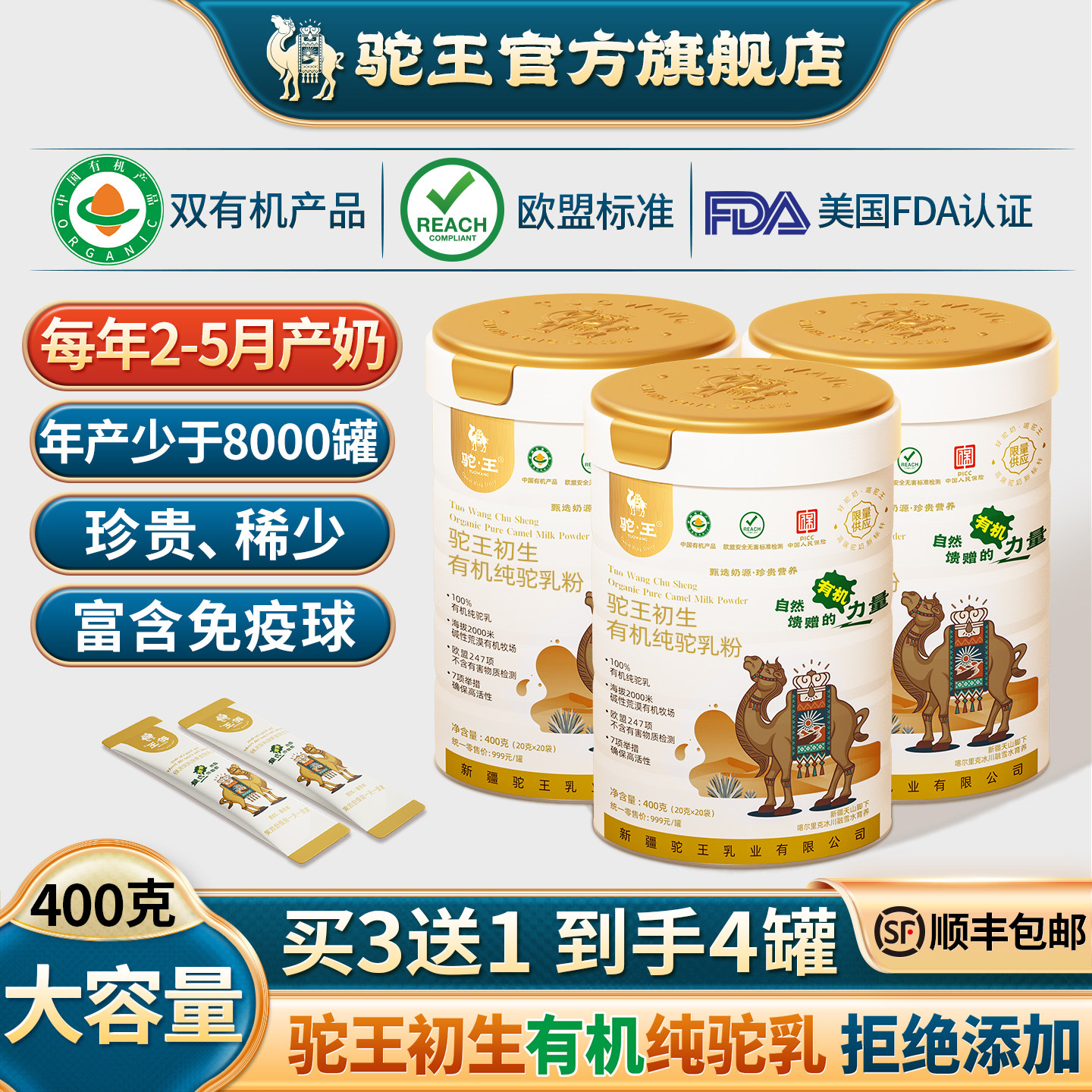 驼王初生有机纯驼乳400克畅饮装图片