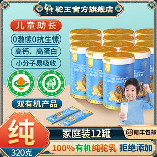 驼王100%有机儿童纯驼奶粉学生成长高钙新疆正宗纯驼乳12罐家庭装