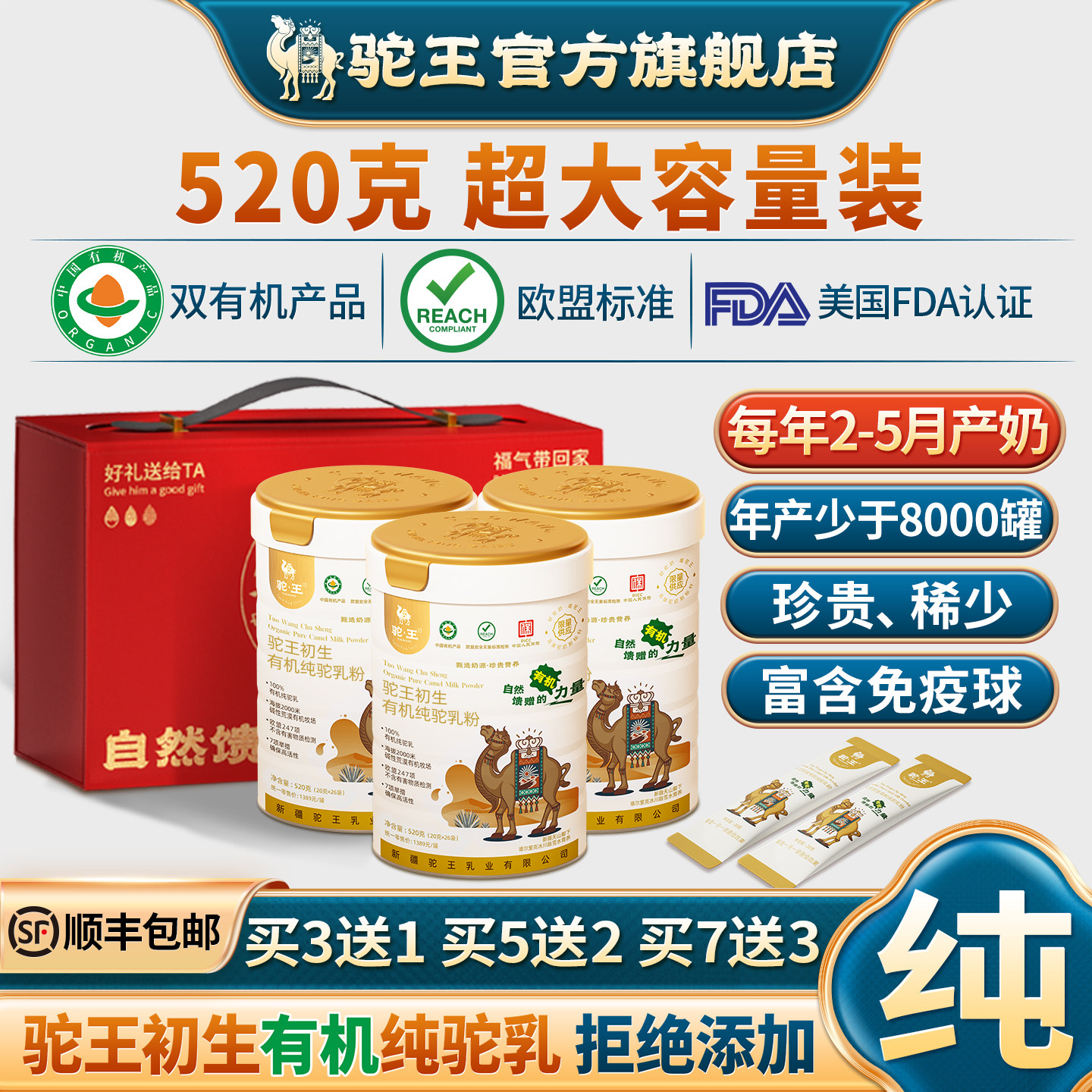 驼王初生有机纯驼乳粉520克图片