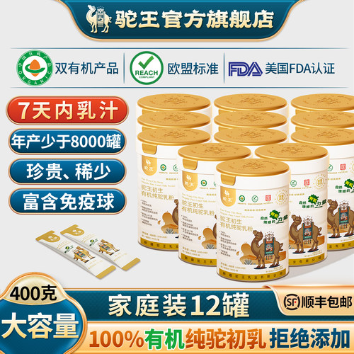 驼王初生有机纯驼奶粉12罐装