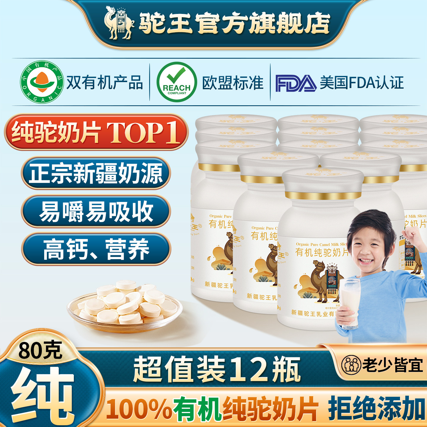驼王新疆有机纯骆驼奶片儿童成长高钙无添加驼奶贝超值装12瓶*80g,咖啡/麦片/冲饮,奶片,淘宝优惠券,粉丝福利购,淘宝优惠卷