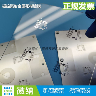 。磁控溅射镀膜加工金属铝铜钛铬镍铬合金金属靶材实验用真空镀膜