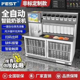 FEST全自动奶茶机商用智能多功能奶茶机奶茶店自动奶茶机设备全套