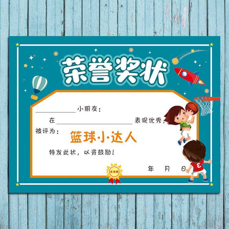 篮球 足球 幼儿园奖状 可定制少年篮球培训假期班篮球小明星奖状