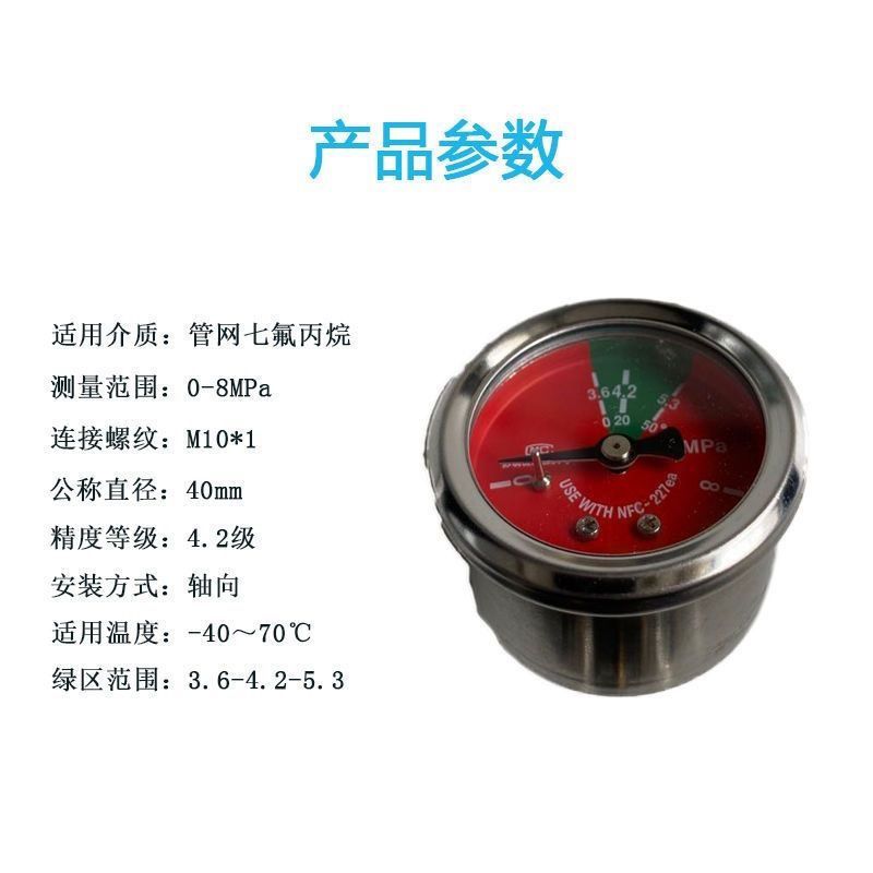 柜式七氟丙烷压力表气体灭火IG541高压压B力表1.6/2.5/4.2/6/15Mp