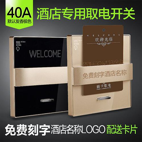 插卡开关宾馆客房取电器三线延时40a任意取电开关插卡取电